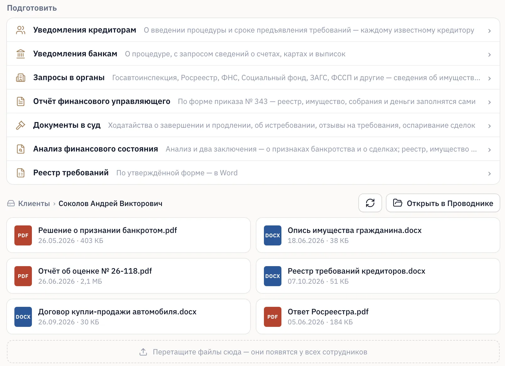 Документы по делу: уведомления, запросы, отчёт, документы в суд и папка дела