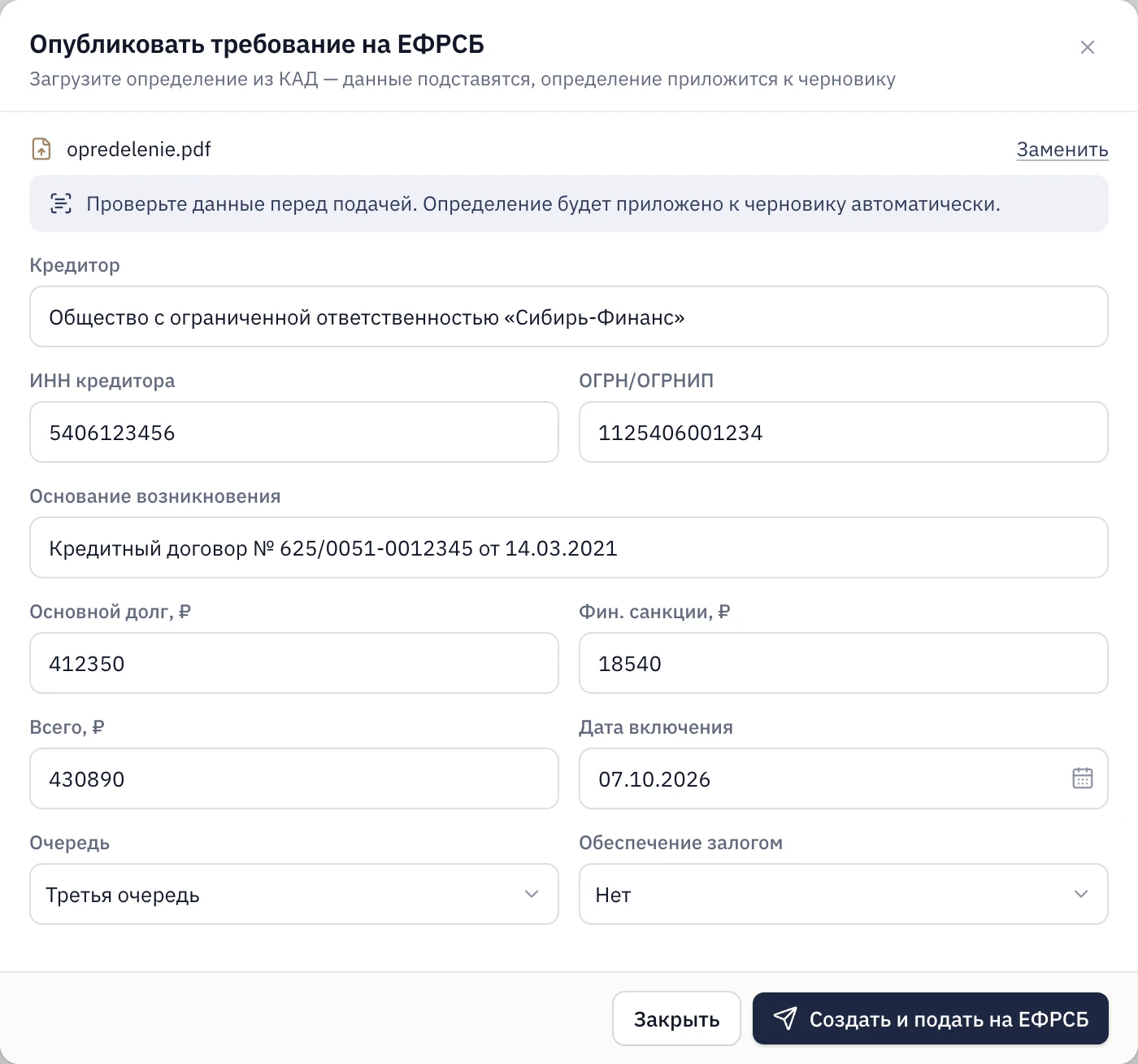 Разбор определения о включении: кредитор, суммы, очередь и основание подставлены из PDF